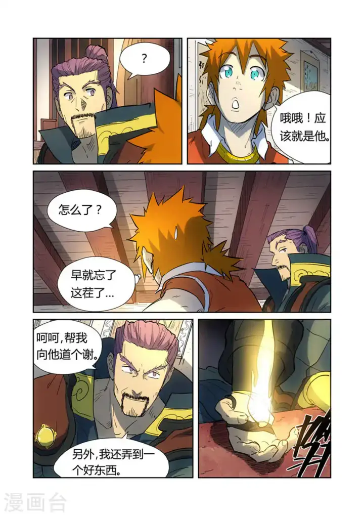 《妖神记》第187话1 大战之后的夜晚...图5