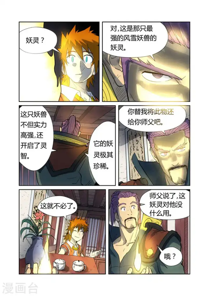 《妖神记》第187话1 大战之后的夜晚...图6