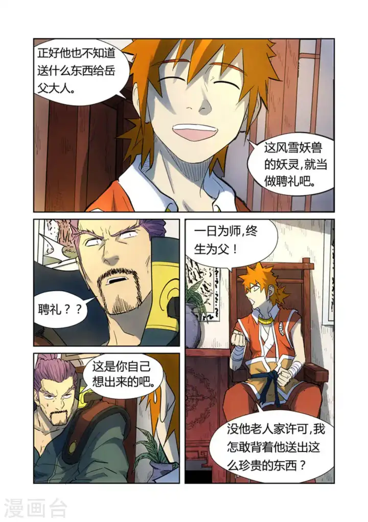 《妖神记》第187话1 大战之后的夜晚...图7