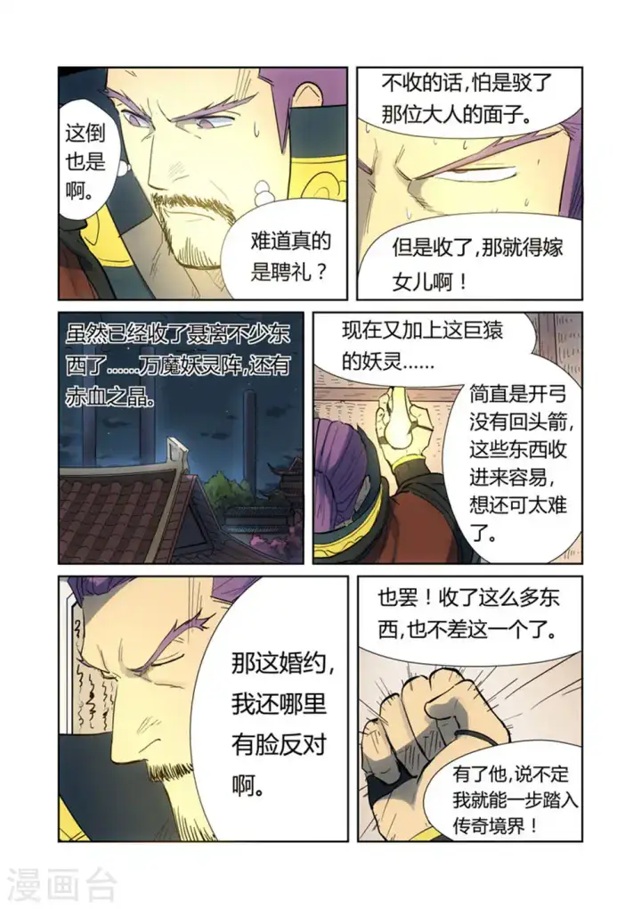 《妖神记》第187话1 大战之后的夜晚...图8