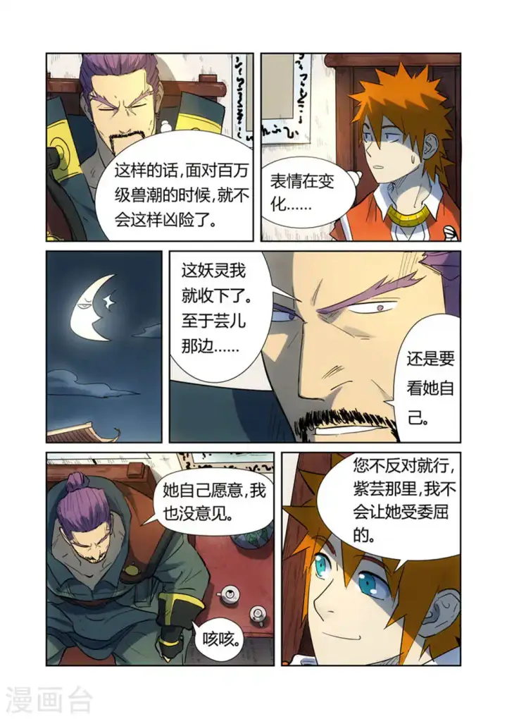 《妖神记》第187话1 大战之后的夜晚...图9