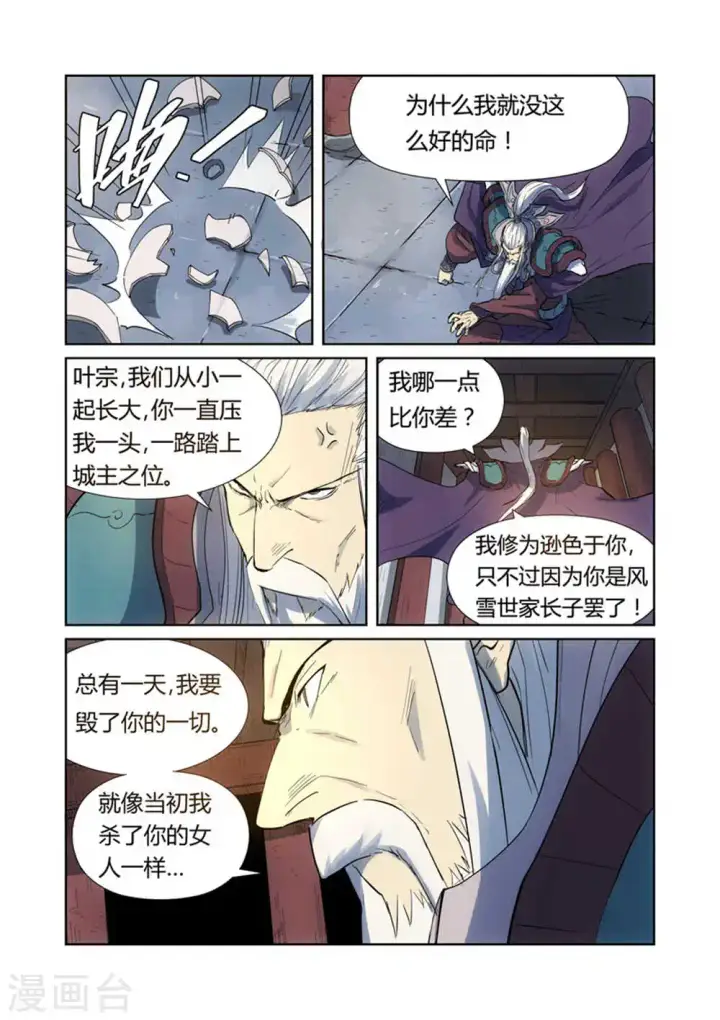 《妖神记》第187话2 大战之后的夜晚...图2