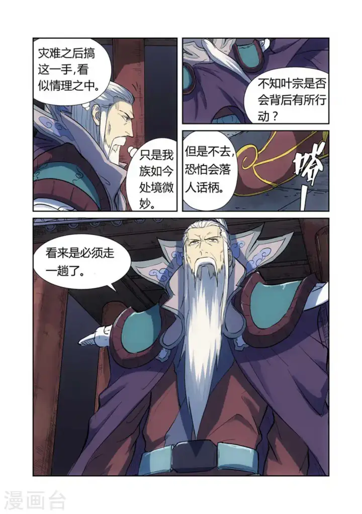 《妖神记》第187话2 大战之后的夜晚...图4