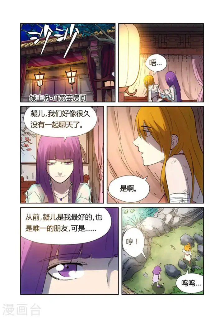 《妖神记》第187话2 大战之后的夜晚...图5