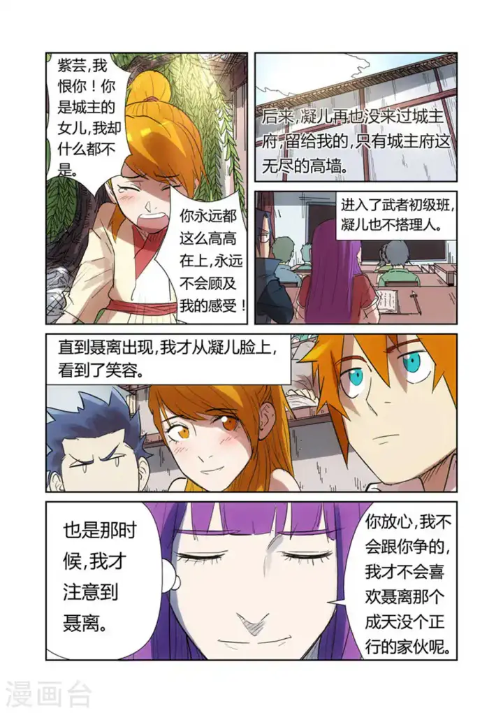 《妖神记》第187话2 大战之后的夜晚...图6