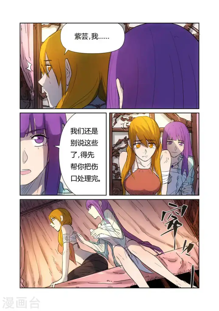 《妖神记》第187话2 大战之后的夜晚...图7
