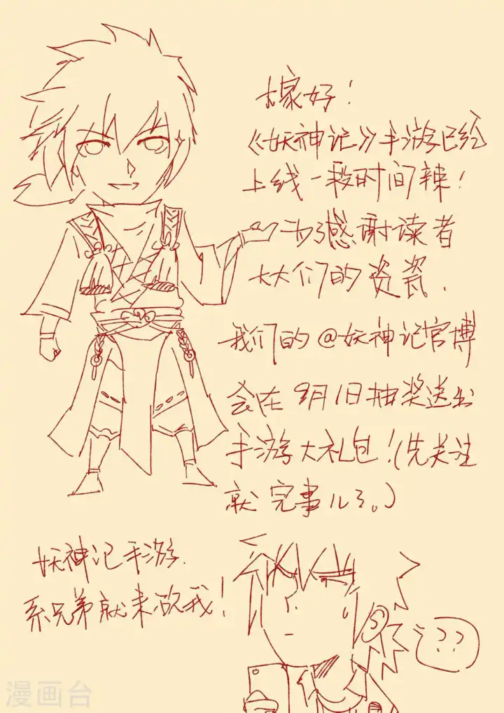 《妖神记》第187话2 大战之后的夜晚...图9