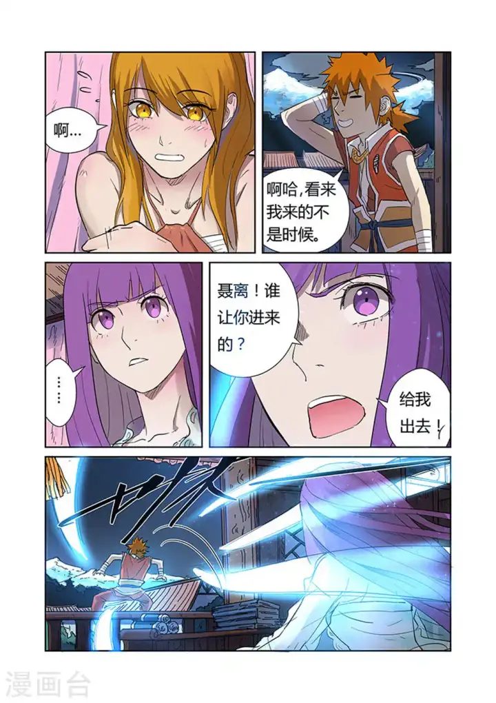 《妖神记》第188话1 离开城主府图3