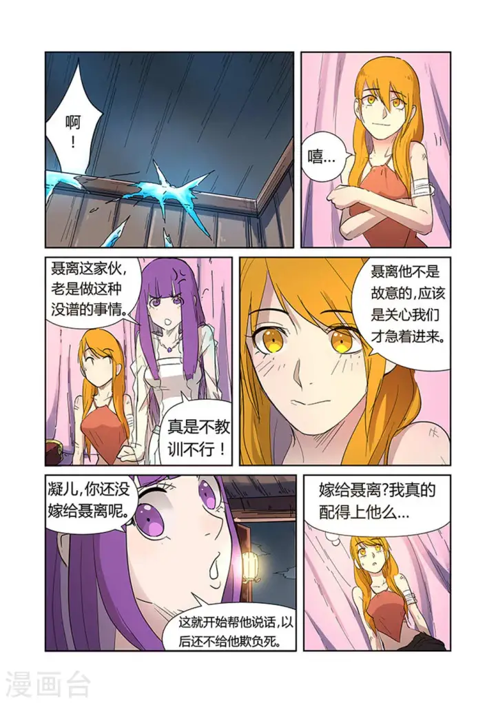 《妖神记》第188话1 离开城主府图4