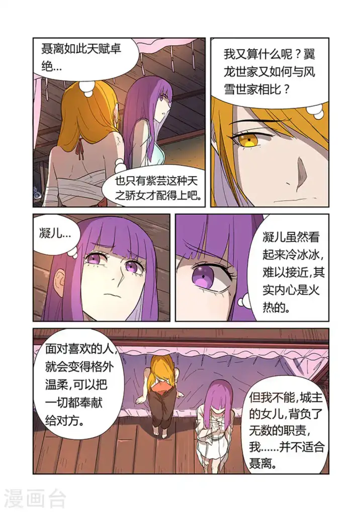 《妖神记》第188话1 离开城主府图5