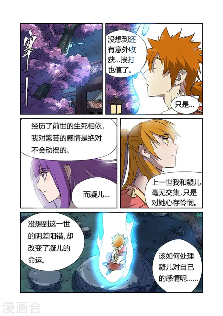 《妖神记》第188话1 离开城主府图6