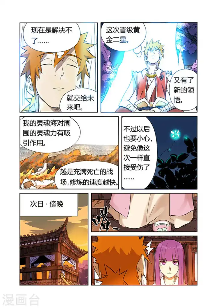 《妖神记》第188话1 离开城主府图7
