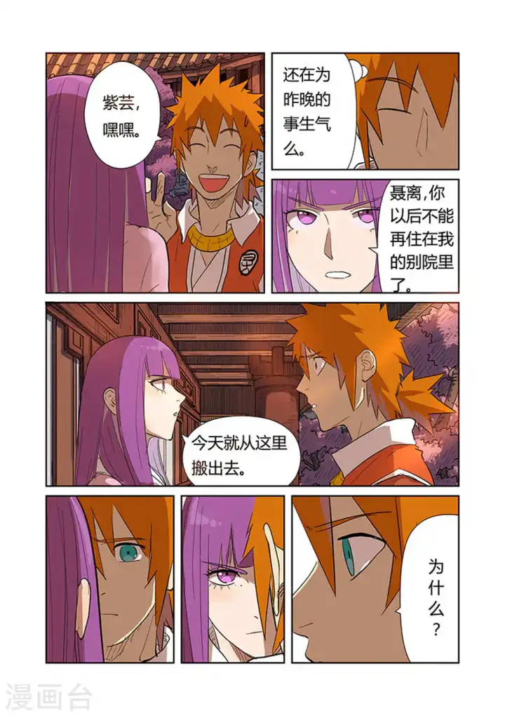 《妖神记》第188话1 离开城主府图8
