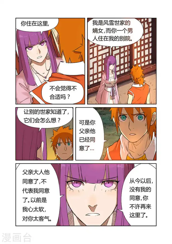 《妖神记》第188话1 离开城主府图9