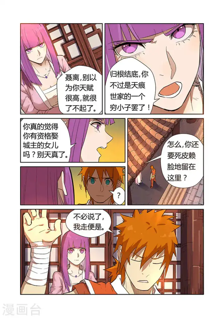《妖神记》第188话2 离开城主府图2