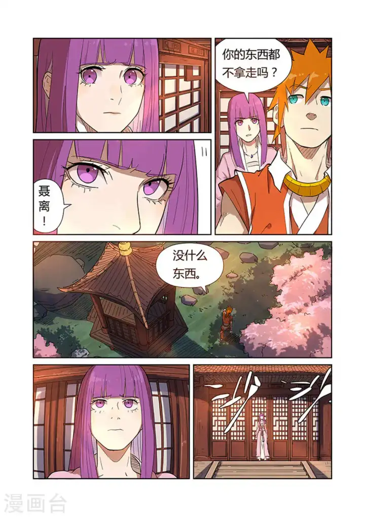 《妖神记》第188话2 离开城主府图3