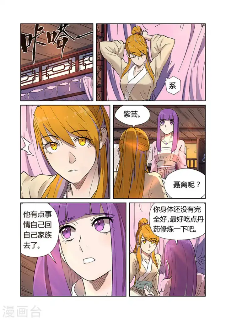 《妖神记》第188话2 离开城主府图4