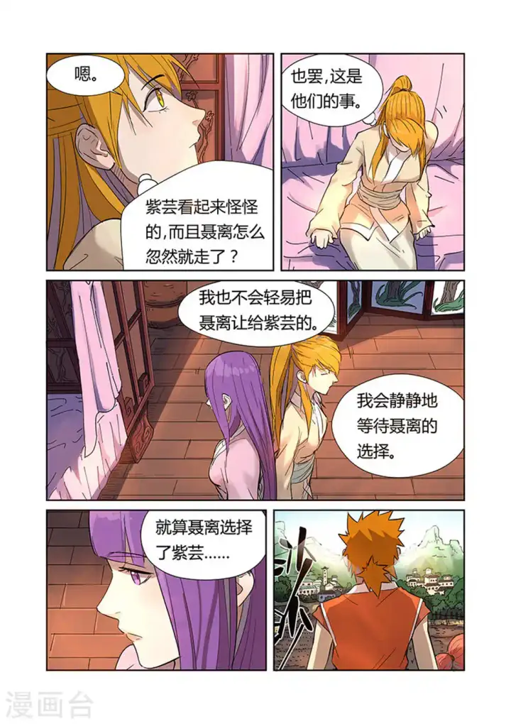 《妖神记》第188话2 离开城主府图5