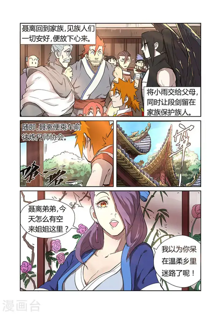 《妖神记》第188话2 离开城主府图6