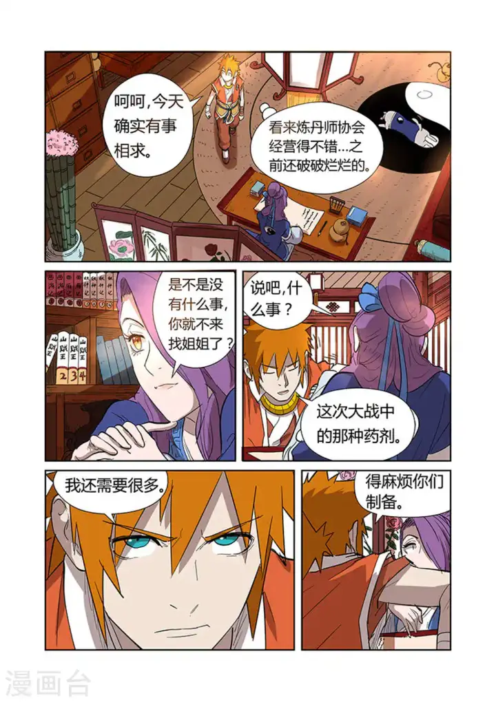 《妖神记》第188话2 离开城主府图7