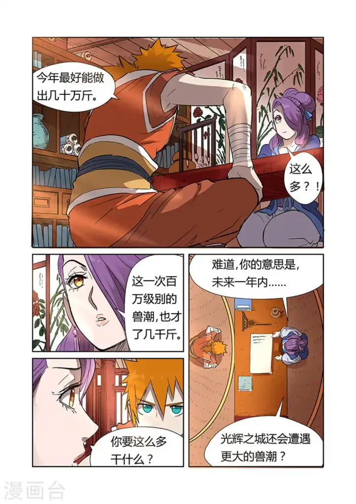 《妖神记》第188话2 离开城主府图8