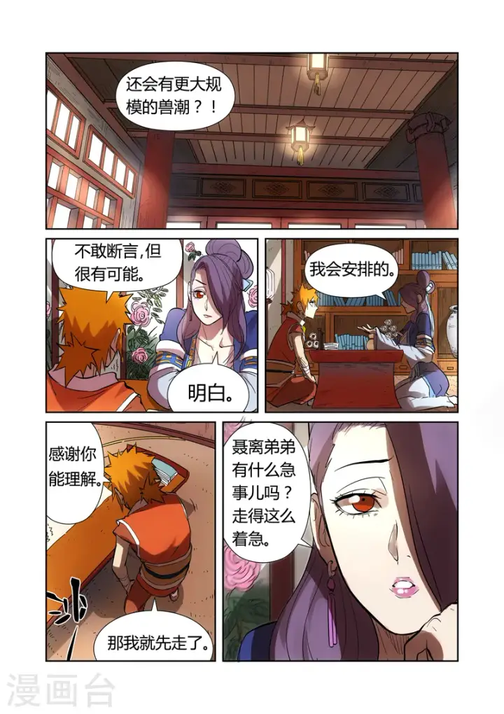 《妖神记》第189话1 酒后！图2