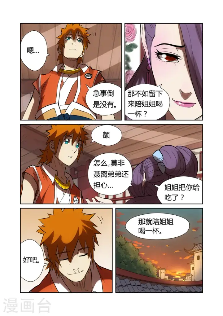 《妖神记》第189话1 酒后！图3