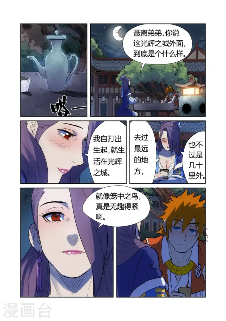 《妖神记》第189话1 酒后！图4