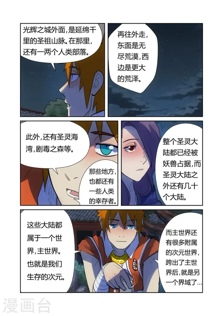 《妖神记》第189话1 酒后！图5