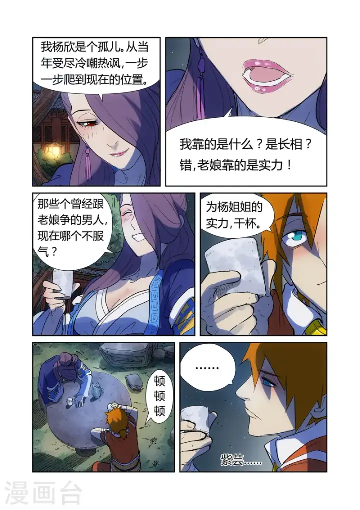 《妖神记》第189话1 酒后！图7