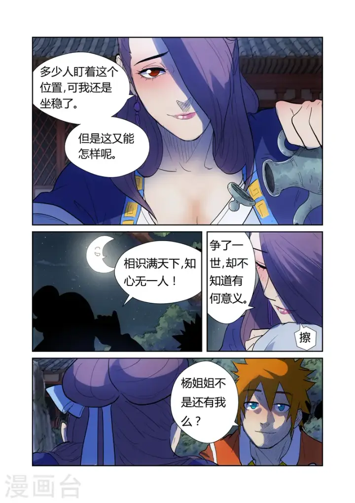 《妖神记》第189话1 酒后！图8
