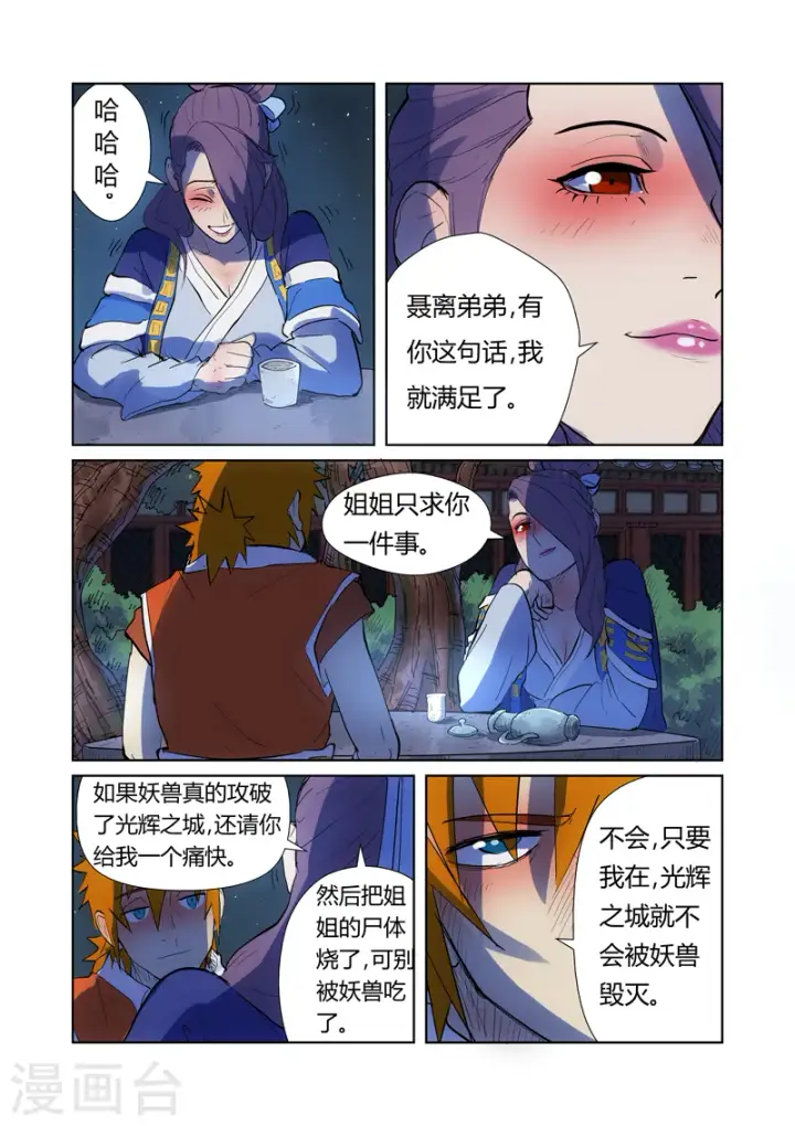 《妖神记》第189话1 酒后！图9