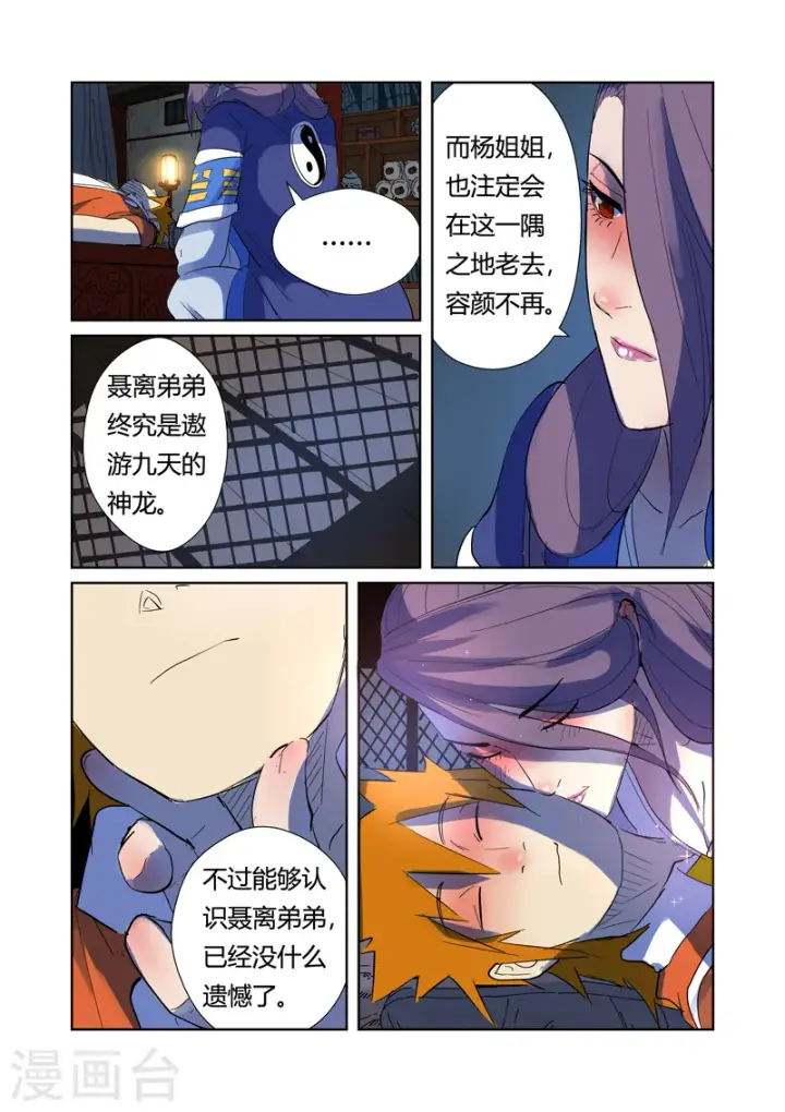 《妖神记》第189话2 酒后！图3