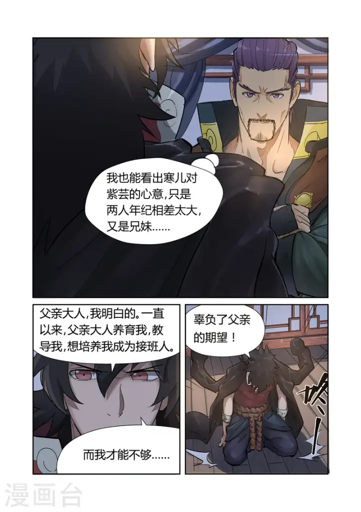 《妖神记》第190话1 父与子图2