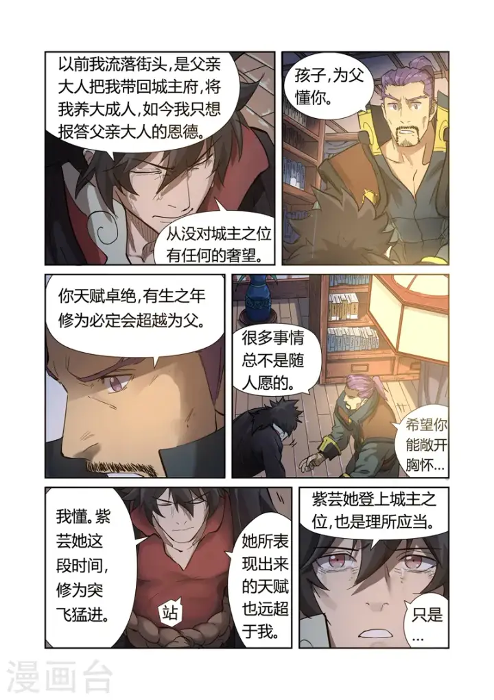 《妖神记》第190话1 父与子图3