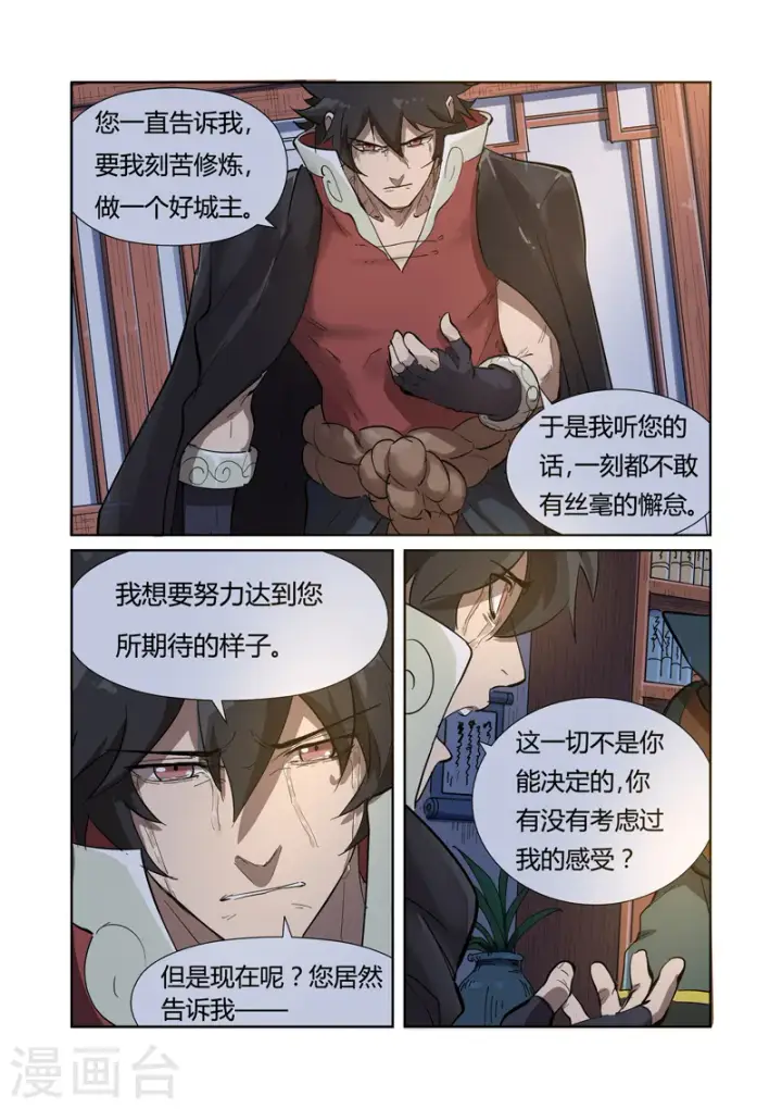 《妖神记》第190话1 父与子图4