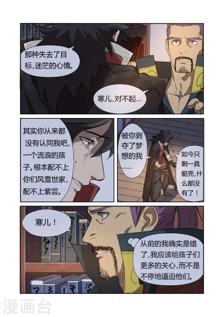 《妖神记》第190话1 父与子图5