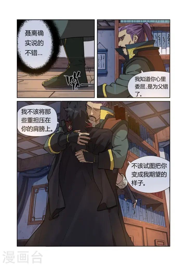 《妖神记》第190话1 父与子图6