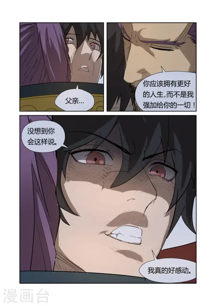 《妖神记》第190话1 父与子图7