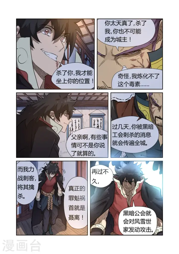 《妖神记》第190话2 父与子图2