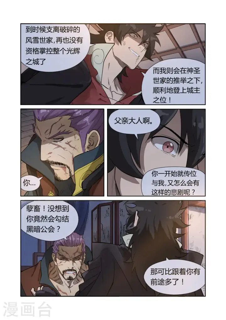 《妖神记》第190话2 父与子图3