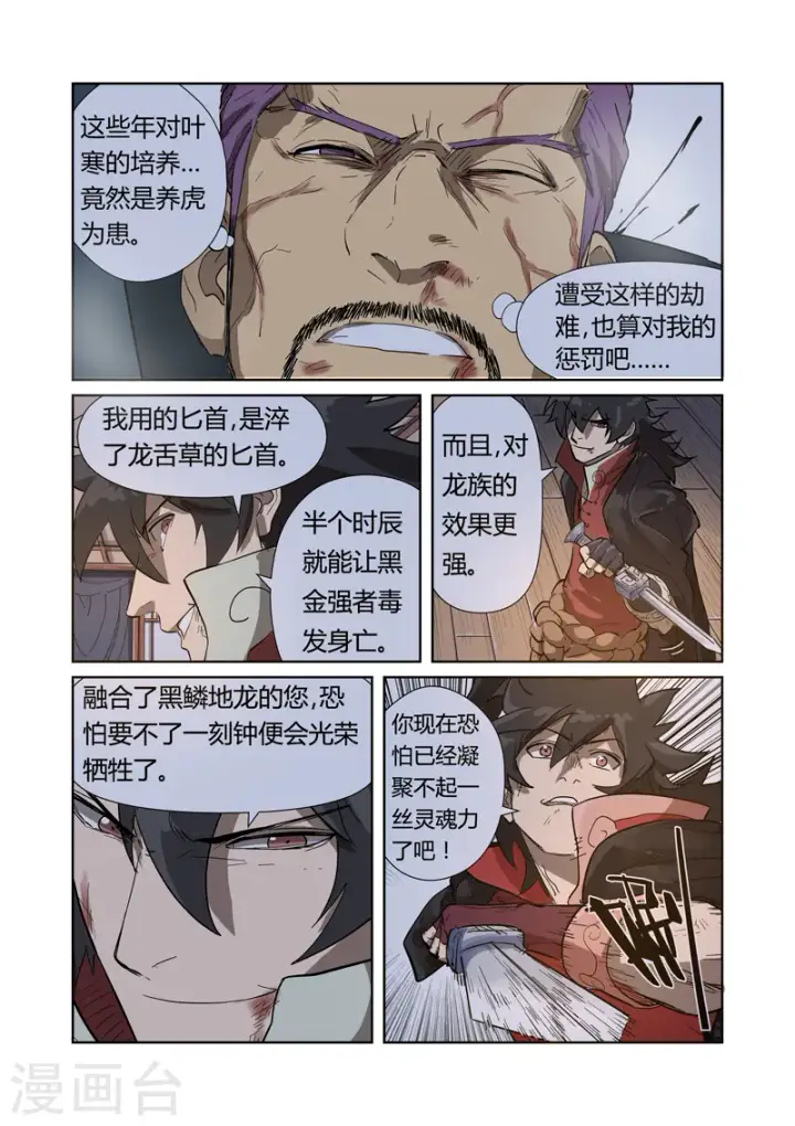 《妖神记》第190话2 父与子图5