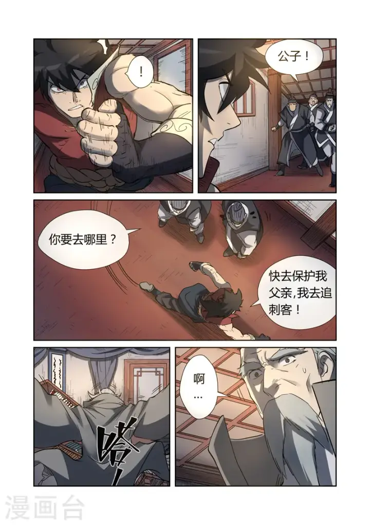 《妖神记》第191话1 叶宗之死图3