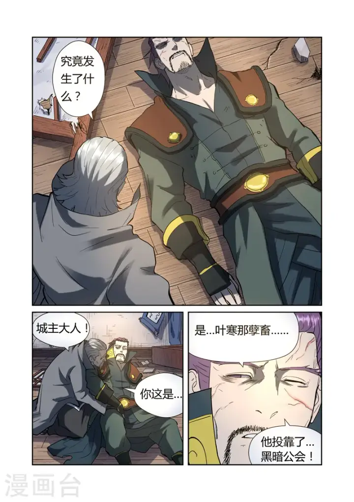 《妖神记》第191话1 叶宗之死图4
