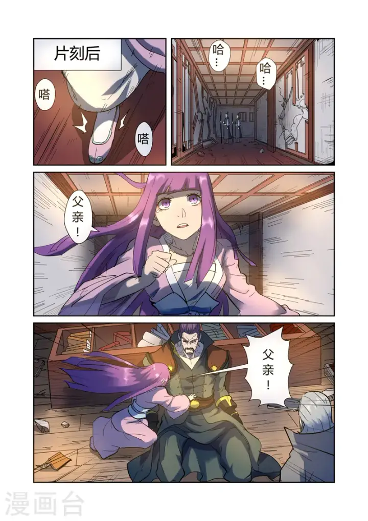 《妖神记》第191话1 叶宗之死图6