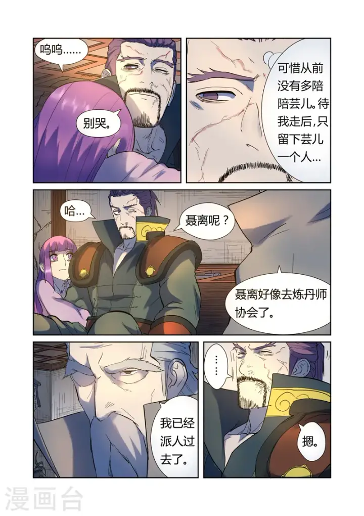 《妖神记》第191话1 叶宗之死图7
