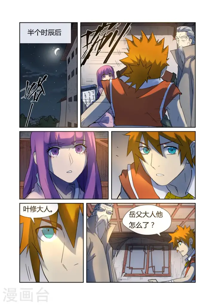 《妖神记》第191话1 叶宗之死图8