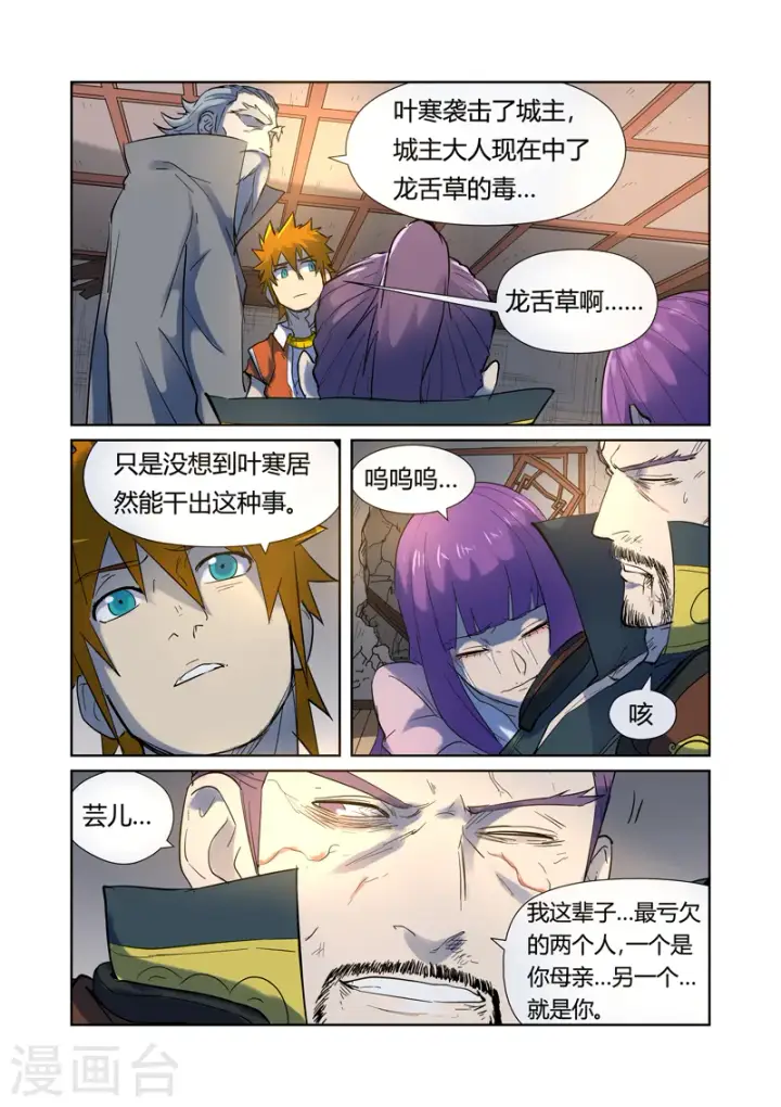 《妖神记》第191话1 叶宗之死图9