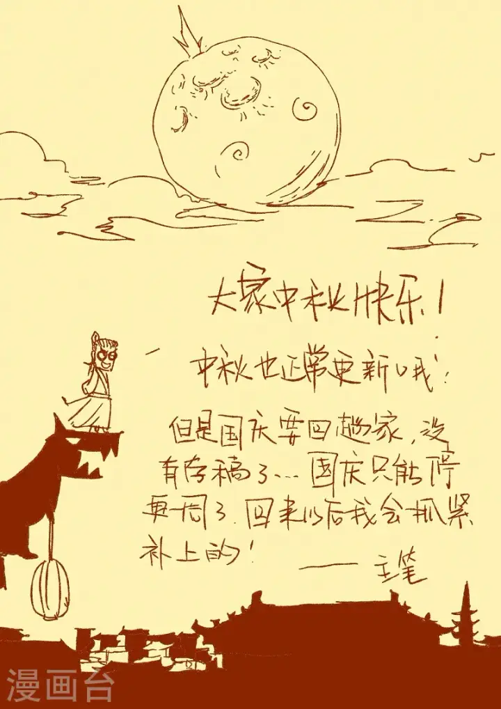 《妖神记》第191话2图10
