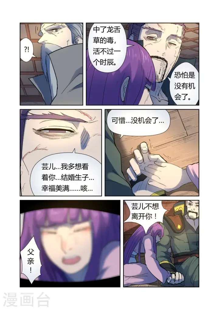 《妖神记》第191话2图3